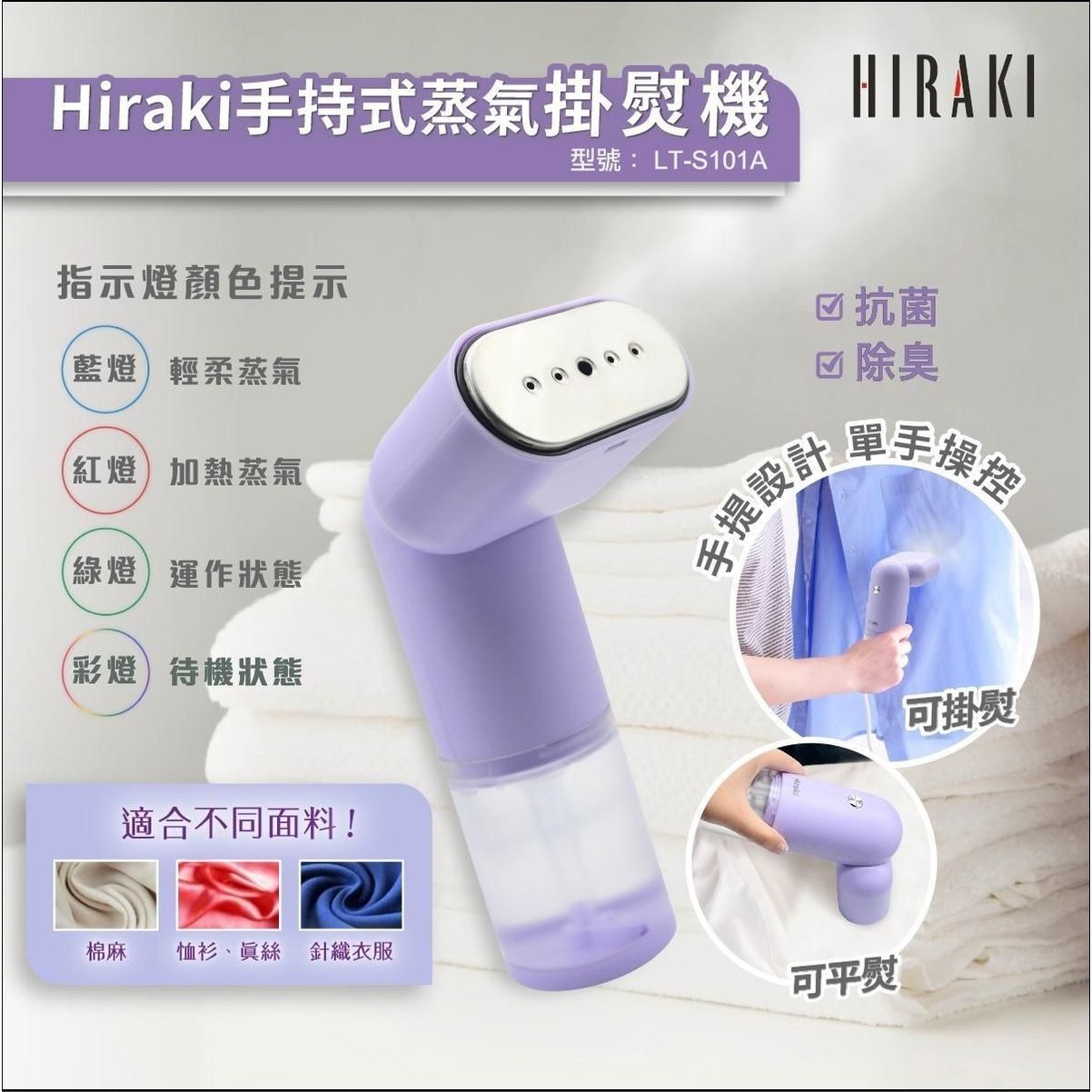 $188/1。日本🇯🇵HIRAKI手持式蒸氣掛熨