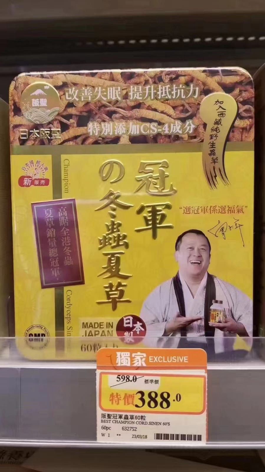 $195盒。2盒起$185盒。日本🇯🇵阪聖冬虫夏草60粒