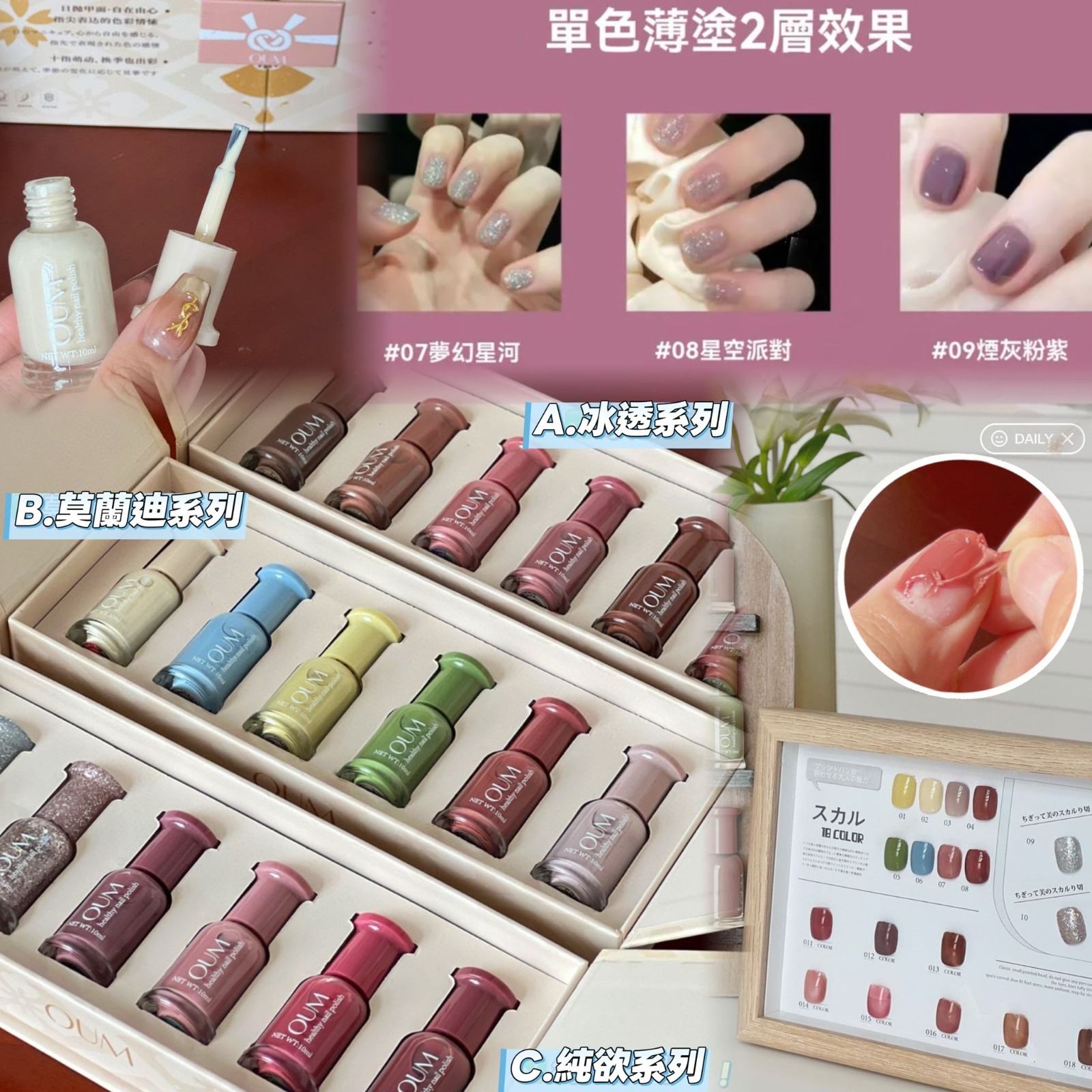 $65盒、2盒起$55盒、🌟OUM 水性可撕式指甲油禮盒套裝 💝（6色入）
