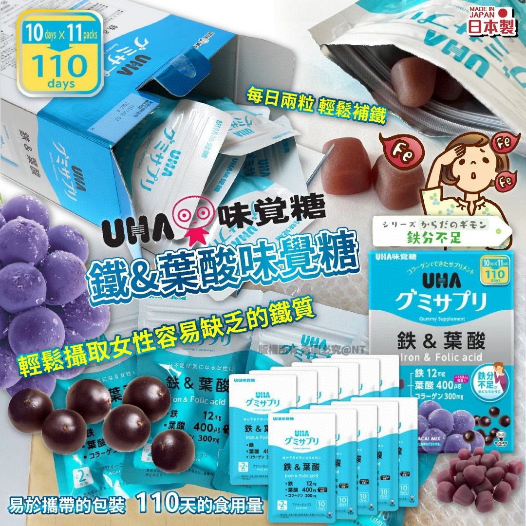$45包。3包起$35包。$208盒11包。日本🇯🇵UHA 鐵&葉酸味覺糖一包10粒裝 (1盒11小包220粒)