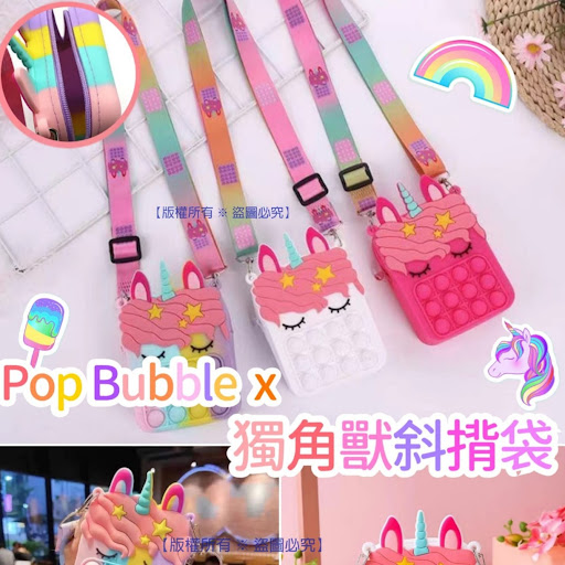 PopBubble x 獨角獸斜揹袋