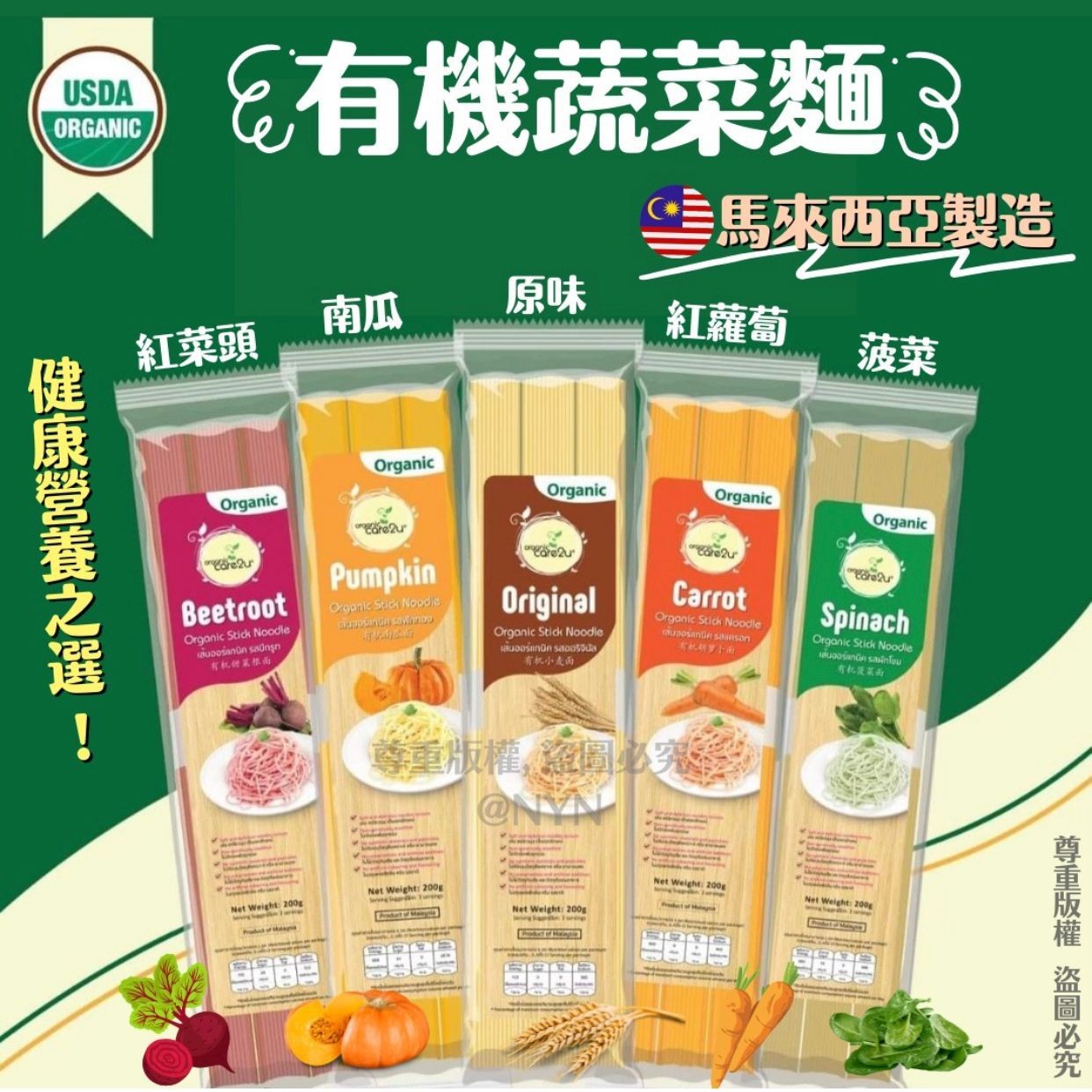 $68套2包。2套起$58套。馬來西亞有機蔬菜麵(1套2包)