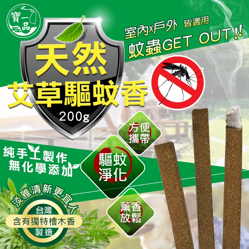 台灣 手工製作👍 $63盒15至18支。2盒起$55盒。天然艾草驅蚊香 200g