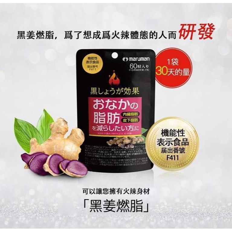 $140包6O粒。2包起$50粒。Maruman 黑姜燃脂-日本機能性表示食品