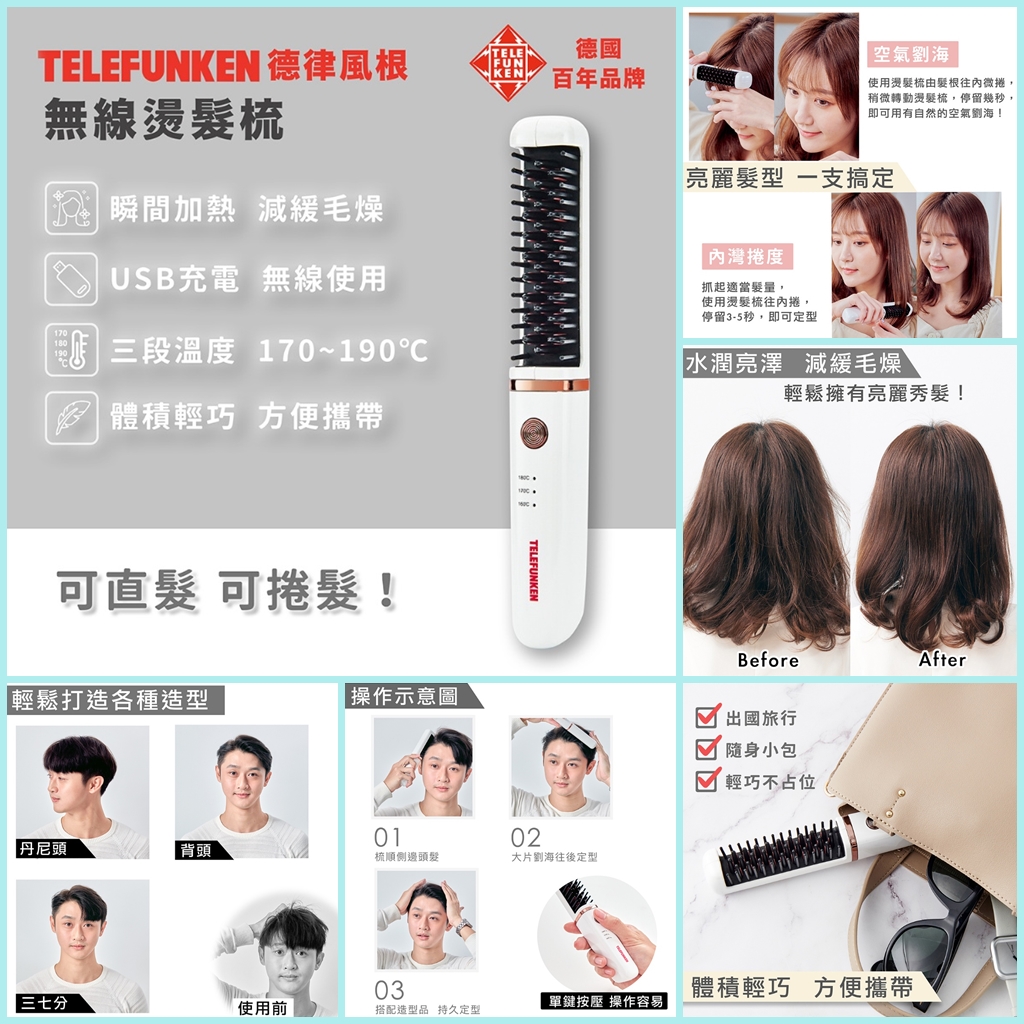 $168/1。12月尾1月初到德律风根无线烫髮梳 LT-HC2060