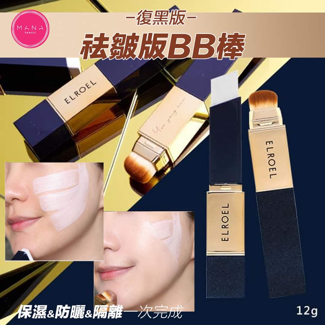 $310套2支。祛皺版BB棒買一送一