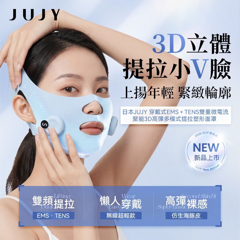 $228。日本JUJY 穿戴式EMS＋TENS雙重微電流聚能3D高彈多模式提拉塑形面罩
