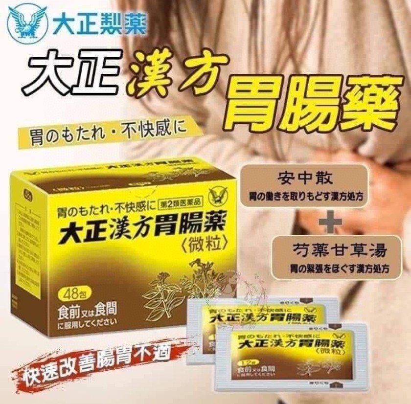 $180盒48包。2盒起$170盒。💊日本 🇯🇵大正漢方胃腸藥微粒 48包入
