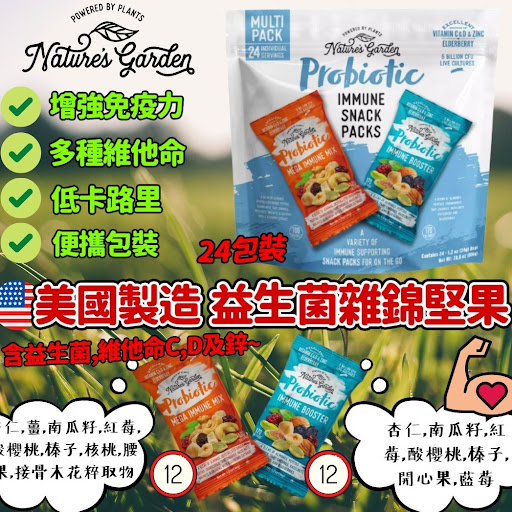 美国制造 Nature's Garden益生菌杂锦坚果24小包