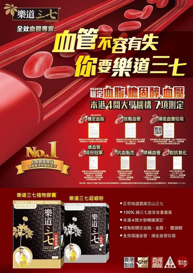 $150樽。2樽起$140樽。Noto Ginseng乐道三七金装植物胶囊60粒