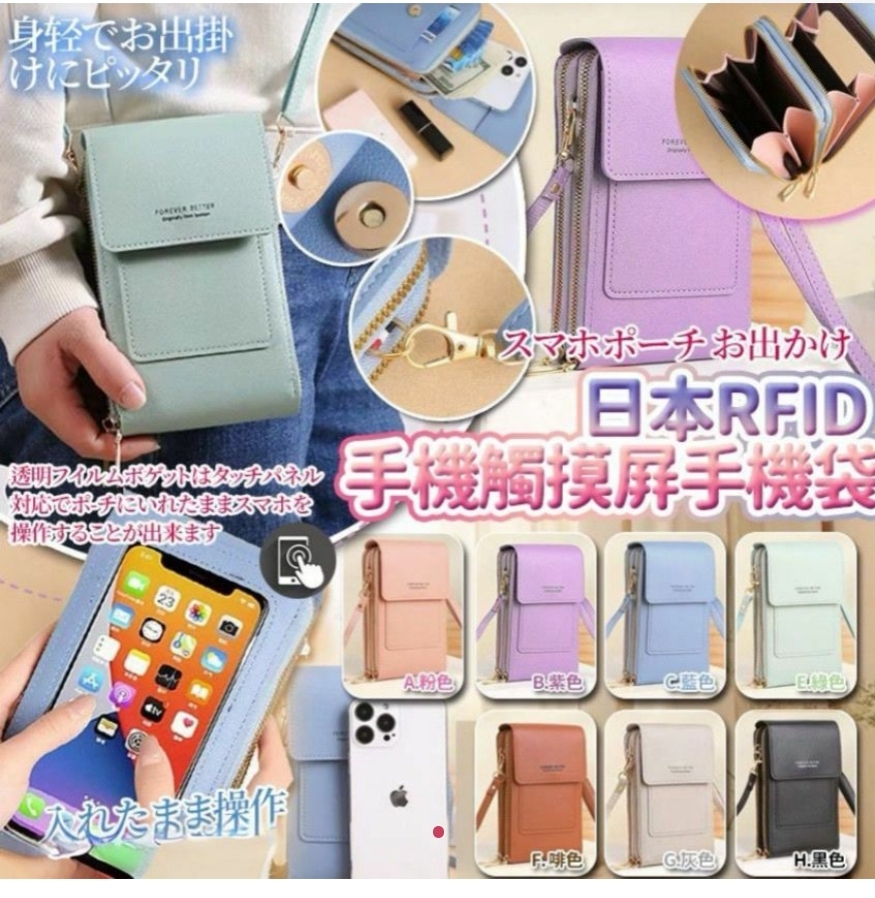 $35件2件起$25片。日本RFID手機觸摸屏手機袋