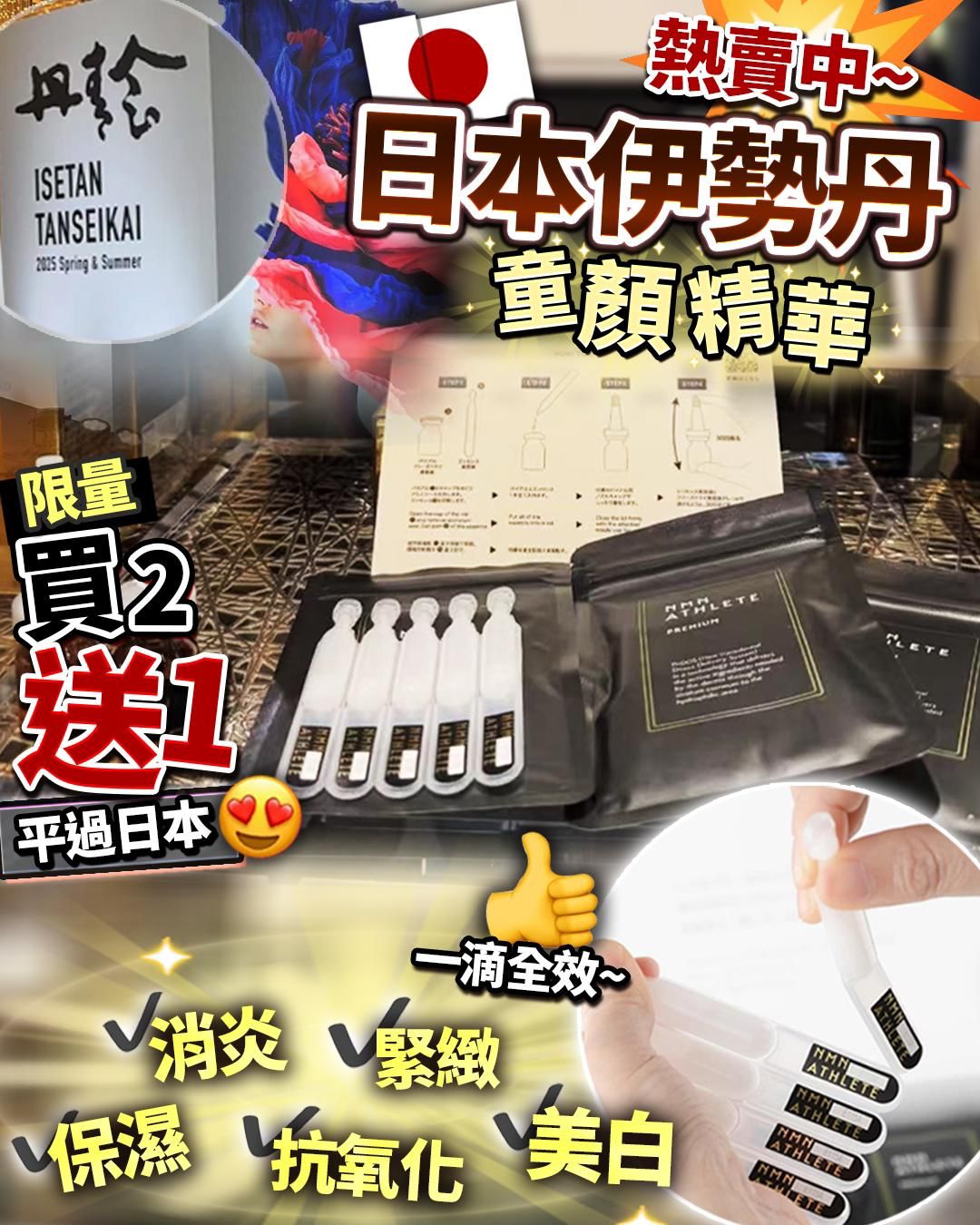 再生童颜精華 $28O买2送1。