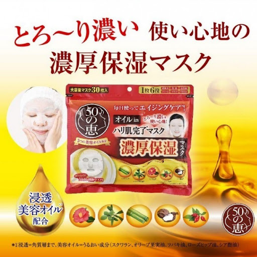 曼秀雷敦 – 50の惠 抗衰老濃厚保濕面膜 (美容油配入) – 30枚入