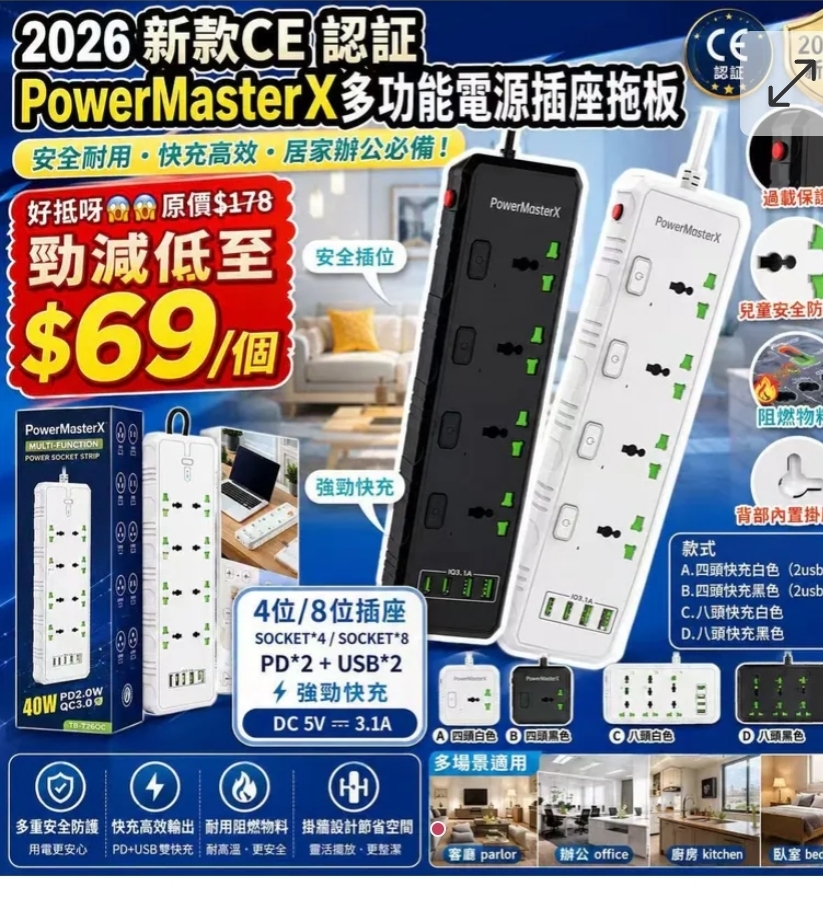 $85個一2個或以上每個$70個新款CE認証PowerMasterX多功能電源插座拖板