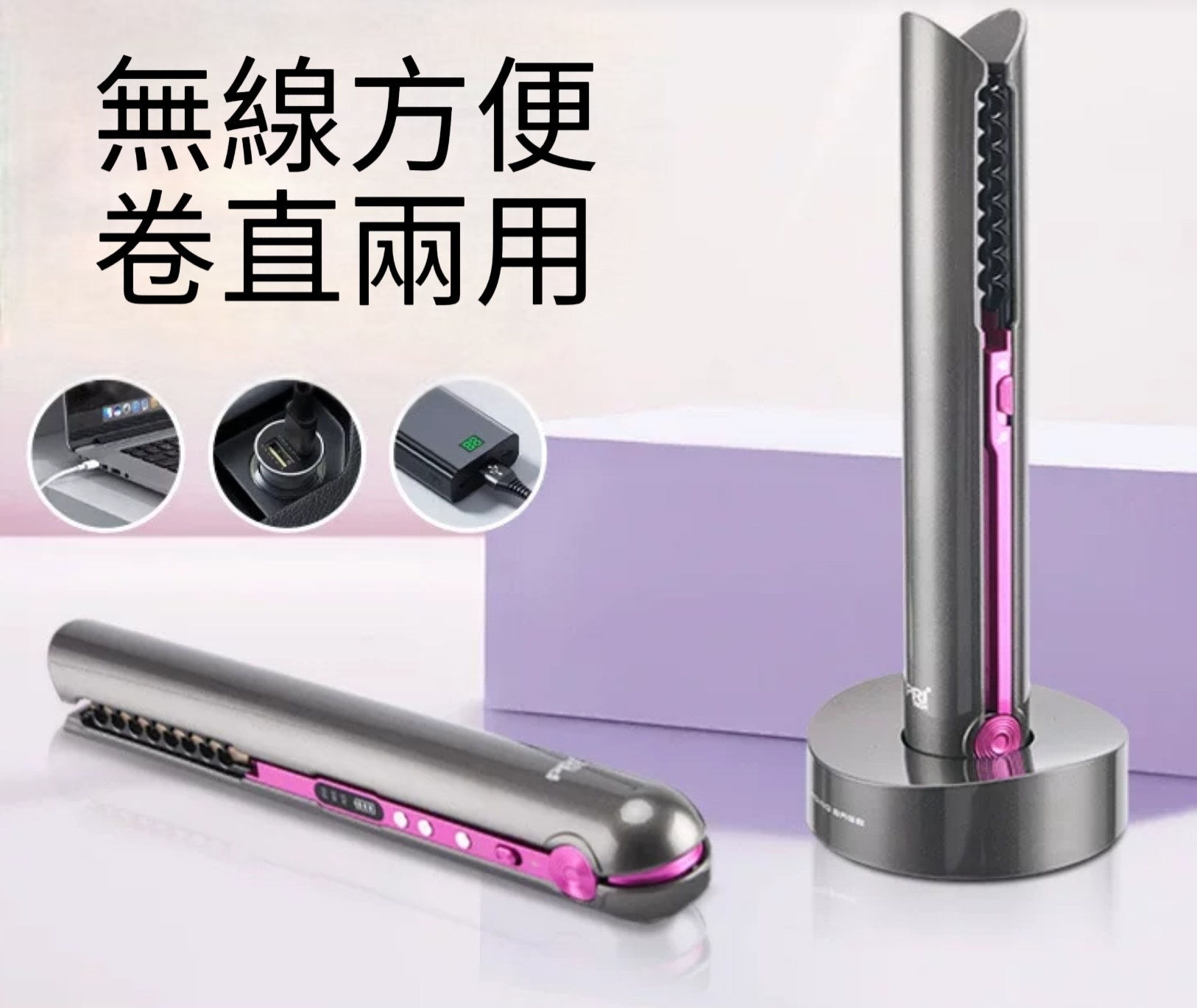 $210套。2套起$195套。【无线陶瓷夾髮器｜三段温控｜快速造型】