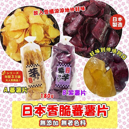 日本香脆蕃薯片180g