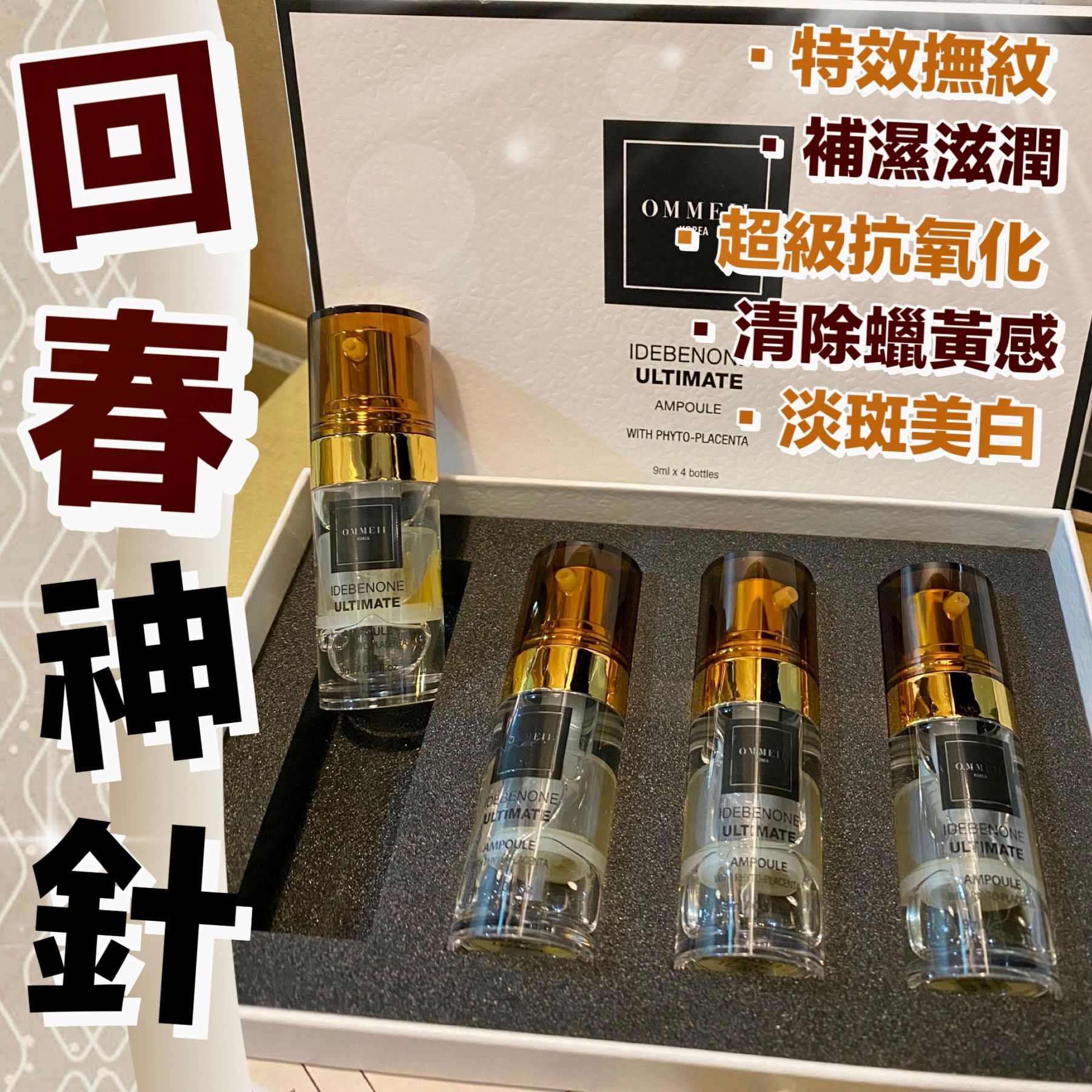 $320盒。2盒起$310盒。Ommeii 艾地苯回春神針 9ml*4