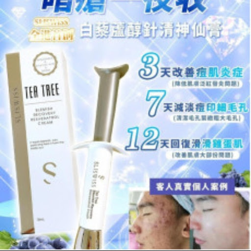 SliSwiss✨新品👉🏻白藜芦醇针清神仙膏10ml