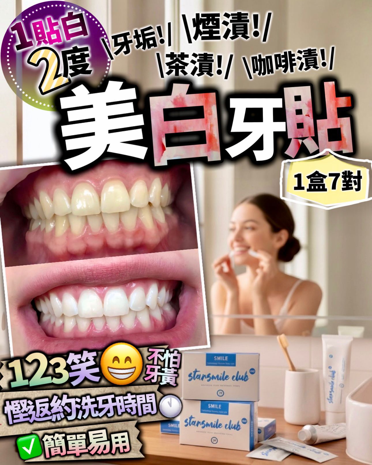 $108盒。2盒起$98盒。𝐒𝐭𝐚𝐫𝐬𝐦𝐢𝐥𝐞𝐂𝐥𝐮𝐛 𝐏𝐫𝐨 专业🇺🇸美白牙齿贴 (7p)专业级美白|专利高密度牙齿美白贴片