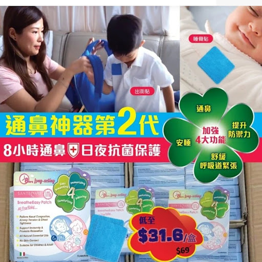 《尚護健抗菌鼻舒貼》 💰$45/盒 $110/3盒 $158/5盒