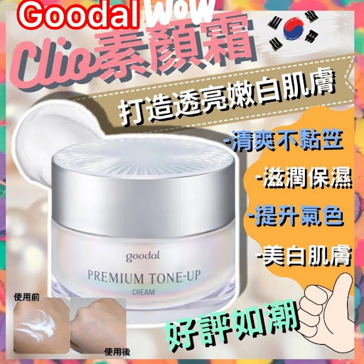GOODAL 韓國🇰🇷蝸牛精華 一秒美白素顏霜50ml