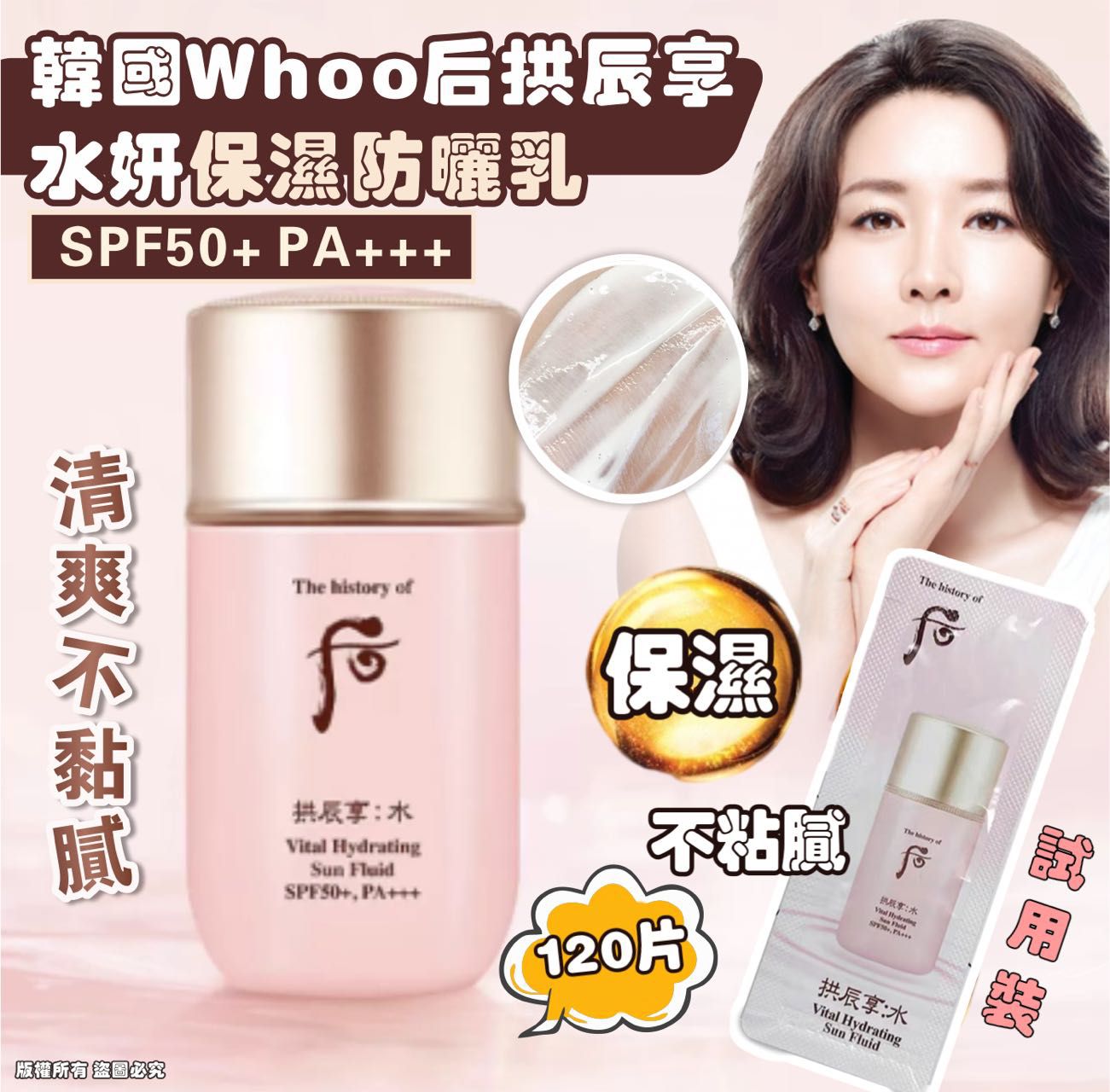 $128袋120入,2袋起各减$10,【韩国制造 Whoo 后拱辰享水妍保湿防晒乳 SPF50+PA+++试用装 120片】