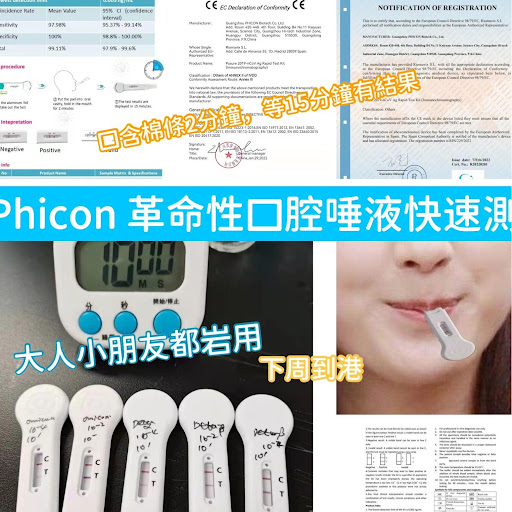 現货10盒$18盒。✅Phicon革命性口腔唾液快速測试捧