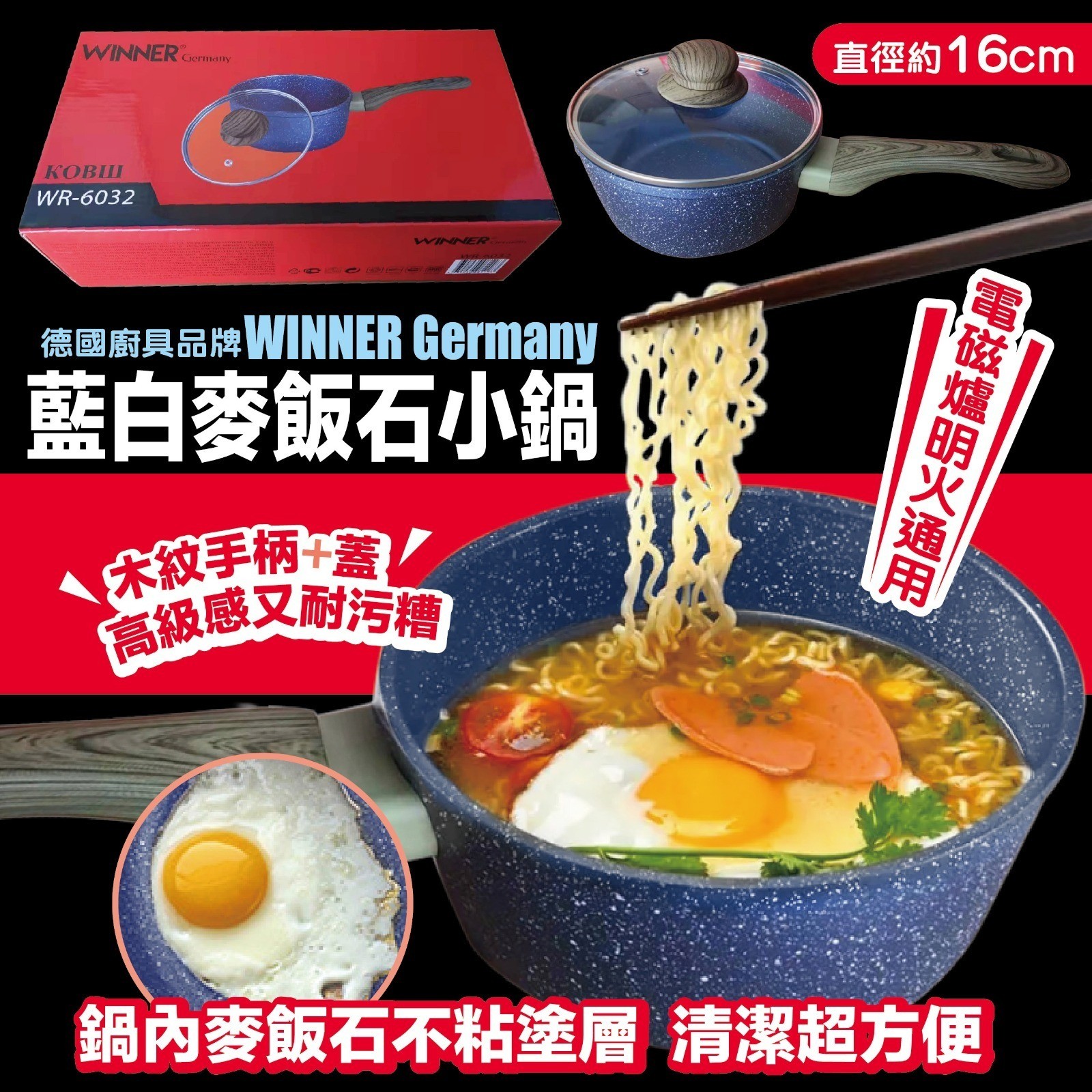 $88/1。WINNER Germany 16CM 藍白麥飯石小鍋