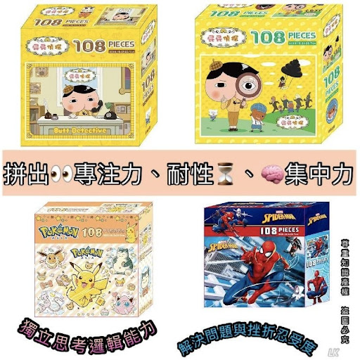 台灣正版 108片盒裝拼圖