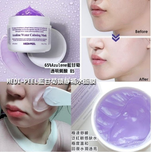 韓國 MEDI-PEEL-Azulene water calming mask 藍甘菊鎮靜面膜 150ml