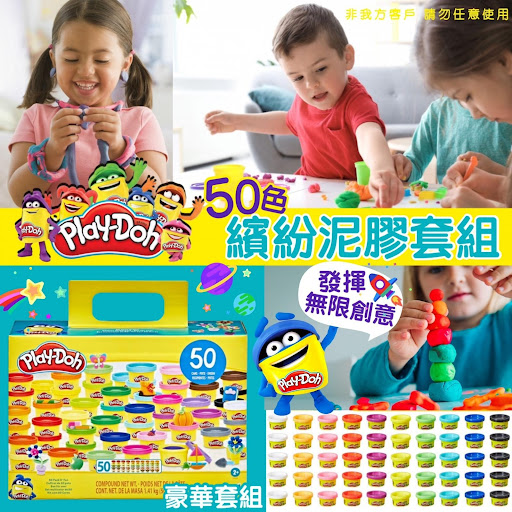 美国Play Doh 50色缤纷泥胶套组$125/套2套起$119套