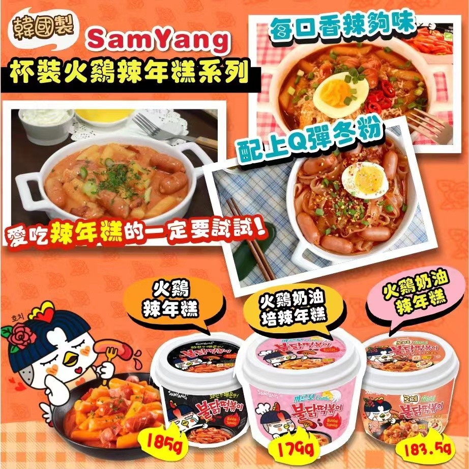 $74套2碗。2套起$64套。韩国SamYang杯装火鸡辣年糕系列 (1套2碗)