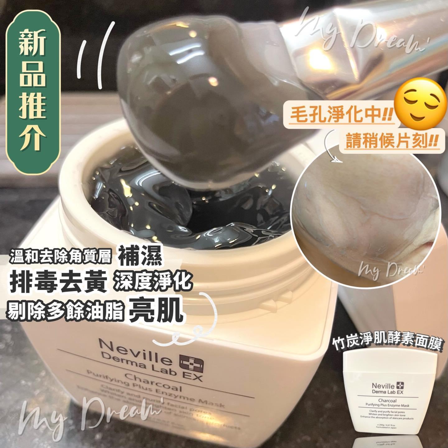 想脫离危「肌」 $138/1。▶️ 定时定候清洁 𝐌𝐮𝐬𝐭 𝐃𝐨 𝐈𝐭!!!!! ⭕️💥全新登場💥 NevilleDermaLabEx 竹炭淨肌酵素面膜 200g🪵