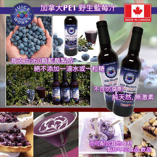加拿大制??PEI 野生藍莓汁 (375ml