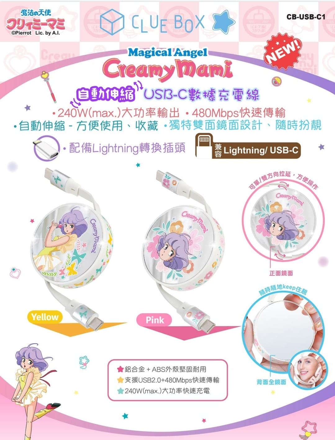 $ 99件。2件走$90件Clue Box全新小忌廉自動伸縮USB-C數據充電電線