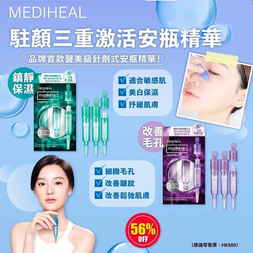MEDIHEAL 三重奏煥颜急救保湿安瓶精華 4mlx3支