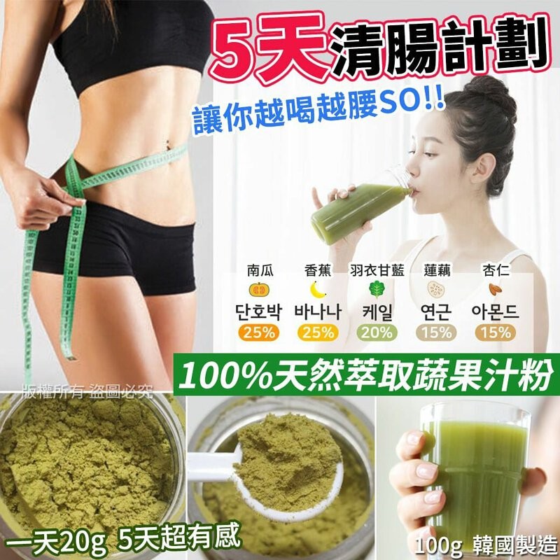 $58/1盒，2盒起$53/1韓國5天清腸天然萃取蔬果汁粉100g