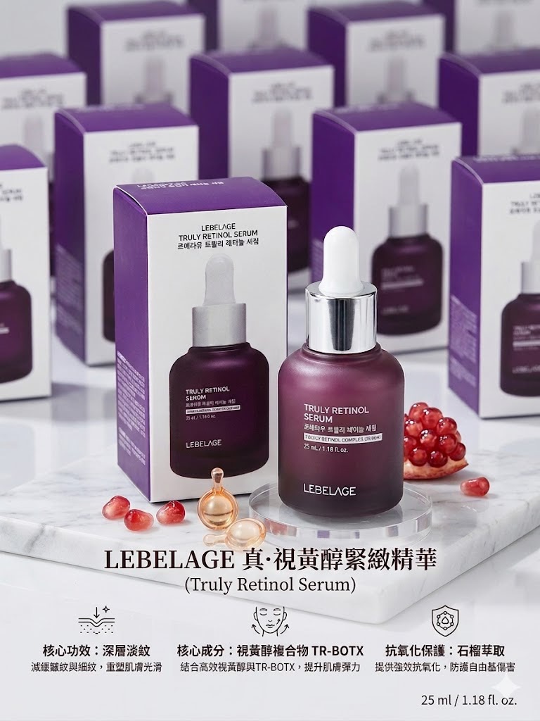$65支。2支起$55支。LEBELAGE 真·視黃醇緊緻精華 35ml