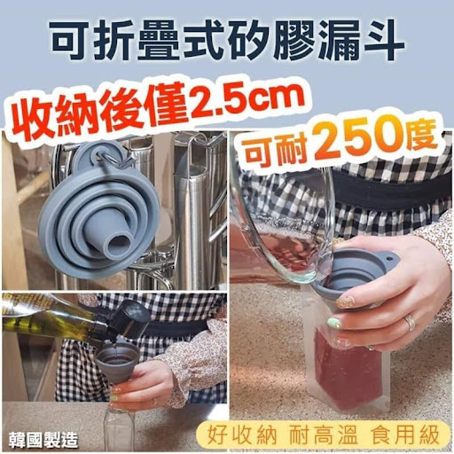 韓國製造🇰🇷可摺疊式矽膠漏斗