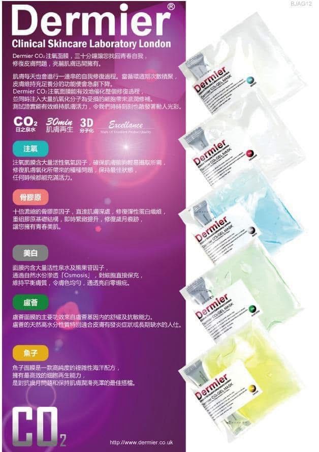 $ 160套10包。英国 🇬🇧 Dermier 全新高效 CO2 二氧化碳面膜系列(1 套 10 包)