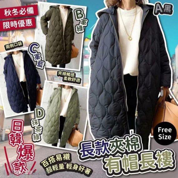 長款連帽夾棉有帽長褸$78件。