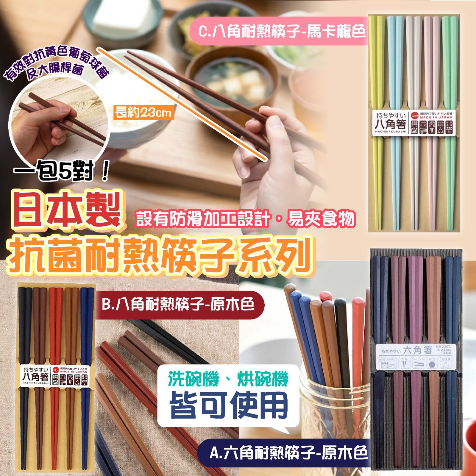 $39套,2套起$35套。日本製耐熱筷子 (一套5對)
