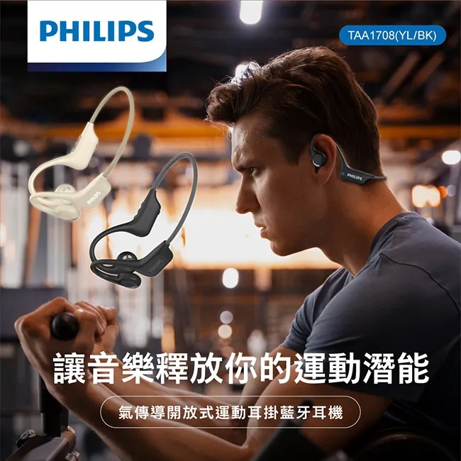 $238件。2件起$228件。Philips TAA1708 气传导开放式运动耳挂蓝牙耳机黑 /金 /两色