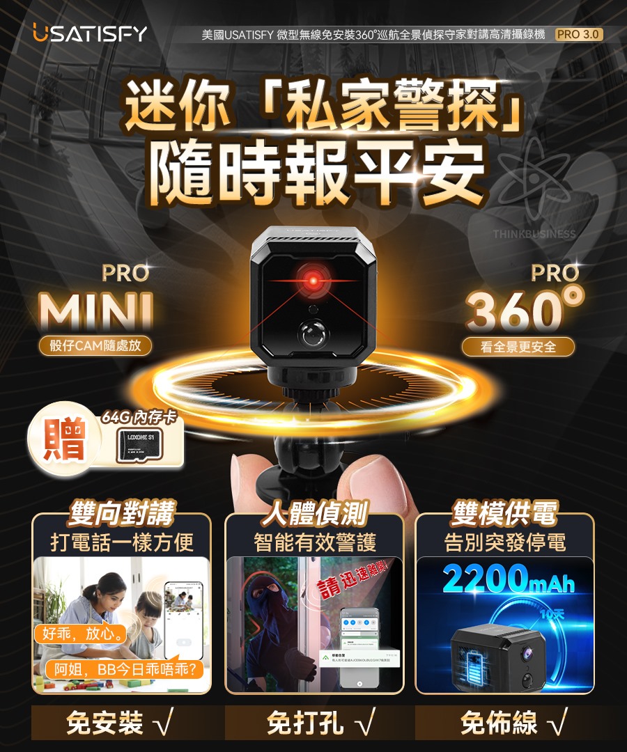 $399。美国USATISFY 微型无线免安装360°巡航全景侦探守家对讲高清摄录机Pro 3.0