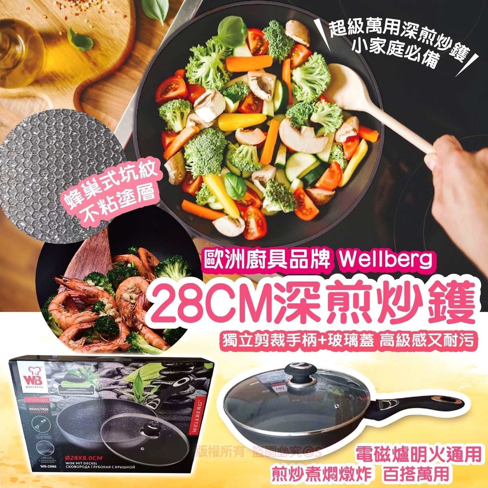 $125件。2件起$115件。Wellberg 28CM深煎炒鑊