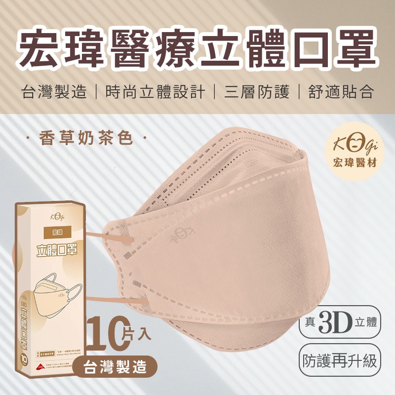 $65套3盒共3O片。台湾制 宏瑋 KF94立体医疗口罩10片【1套3盒】
