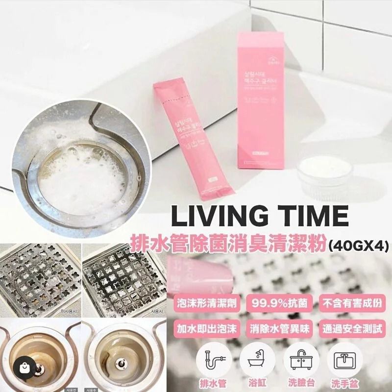 $55盒4入。2盒起$48盒。LIVING TIME排水管除菌消臭清潔粉40Gx4