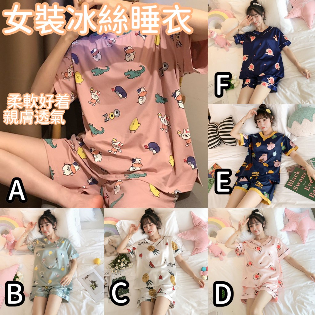 $43/套。2套起$36 套。超舒服冰丝睡衣