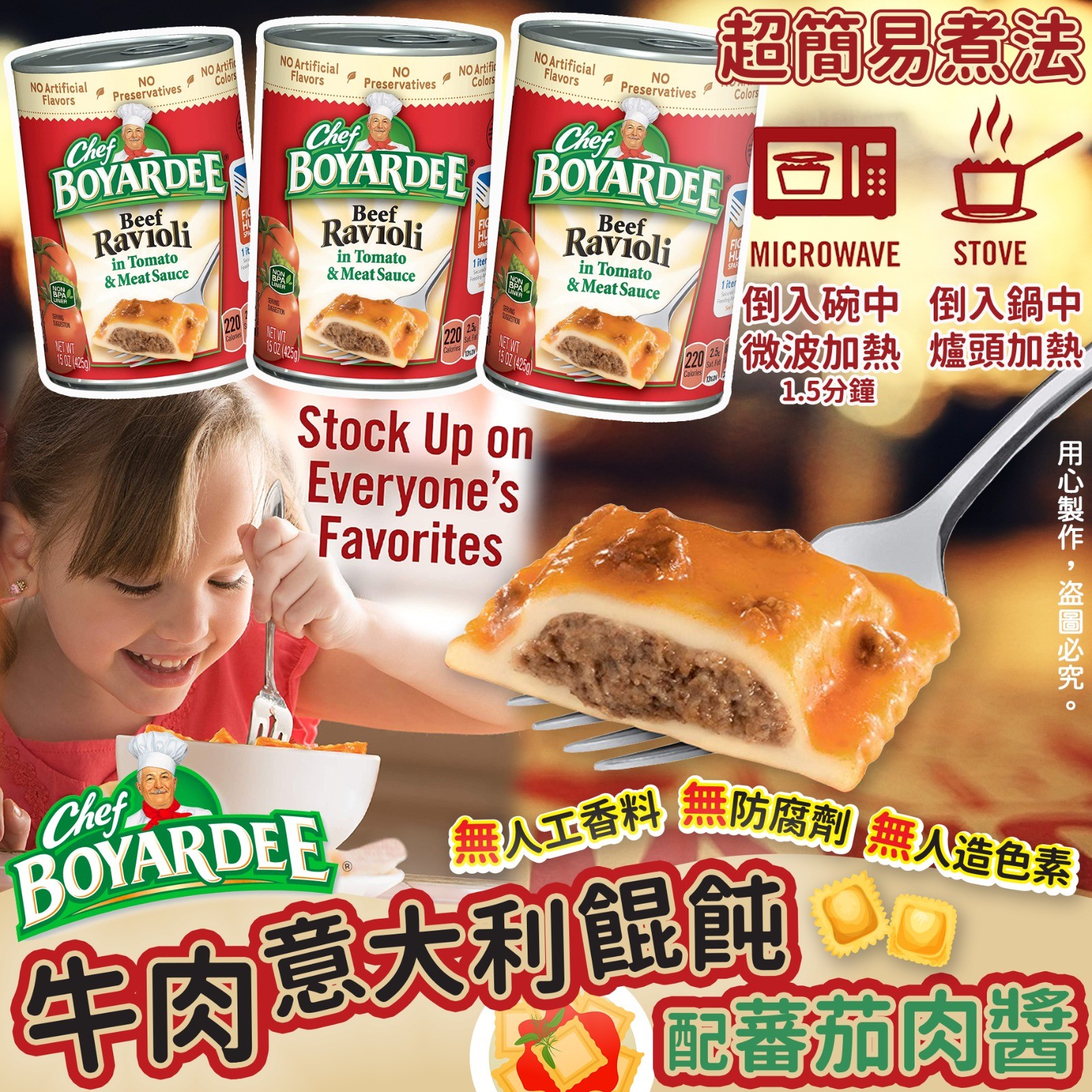 $85套3罐。美國直送 Chef Boyardee 牛肉意大利餛飩 425g （一套三罐）