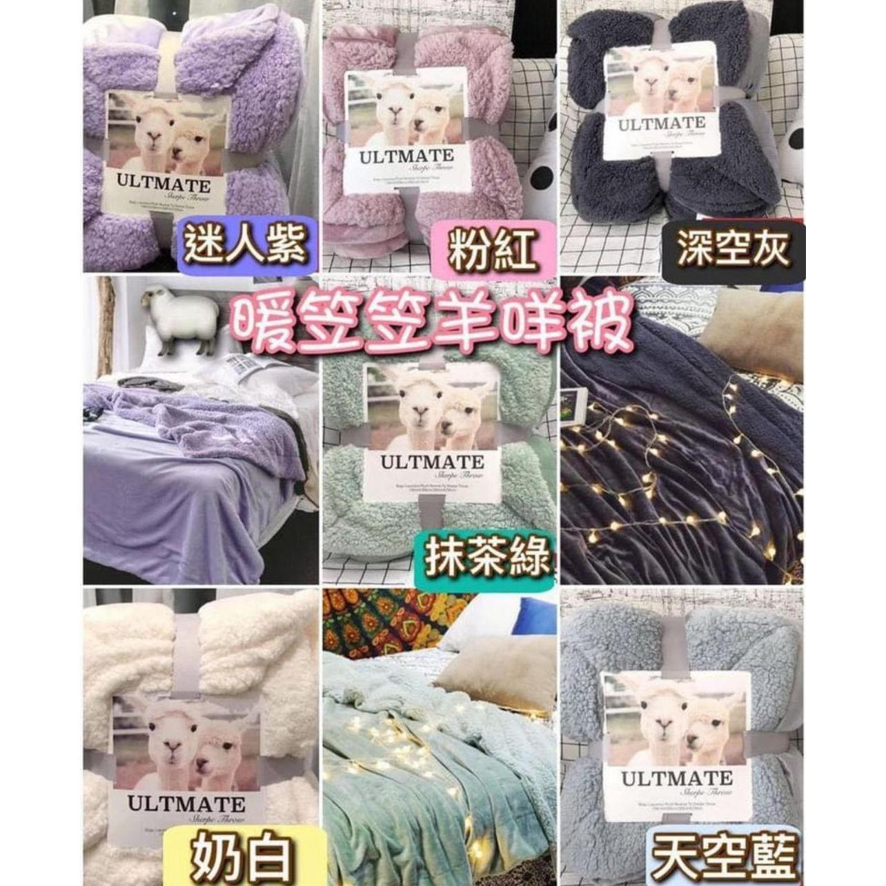 $120件。2件起$110件。每年都爆熱賣🐏暖笠笠羊咩被